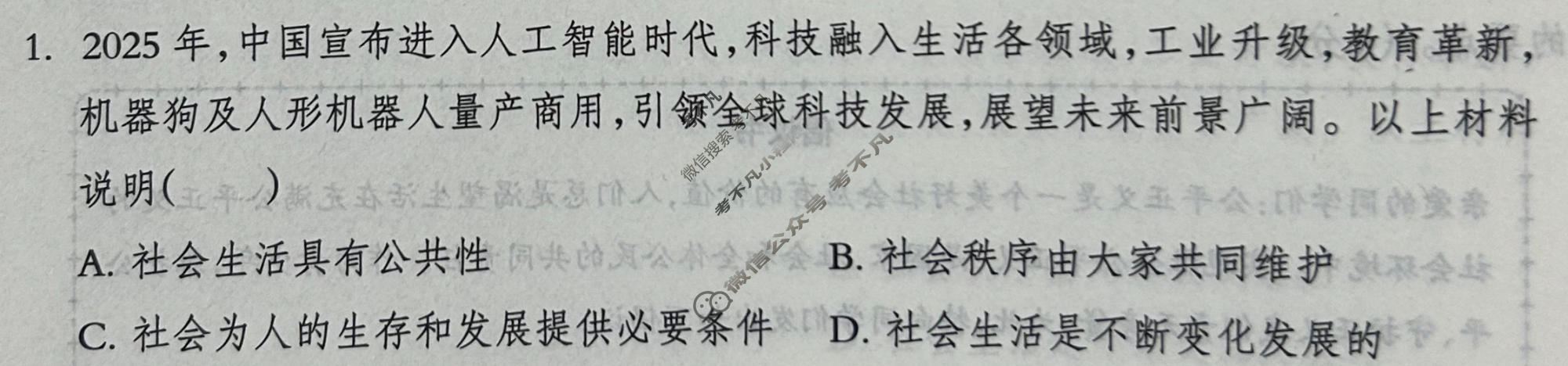 [思博]河北省2025-2026学年八年级第一学期第三次教学质量检测(12月)道德与法治试题