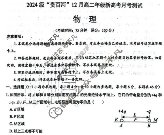 2024级"贵百河"12月高二年级新高考月考测试物理试题
