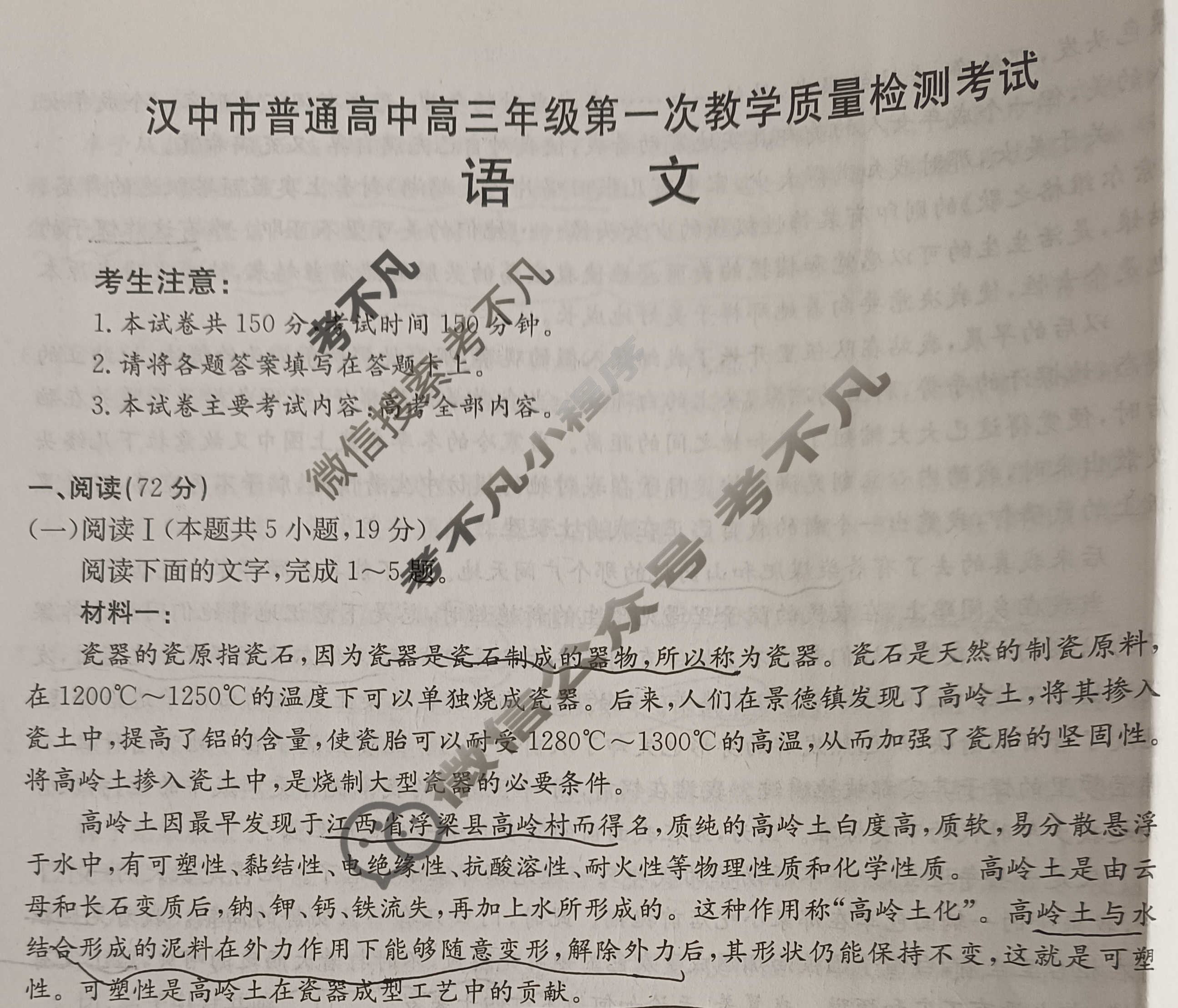 金太阳2026届汉中市普通高中高三年级第一次教学质量检测考试(12.23)语文试题
