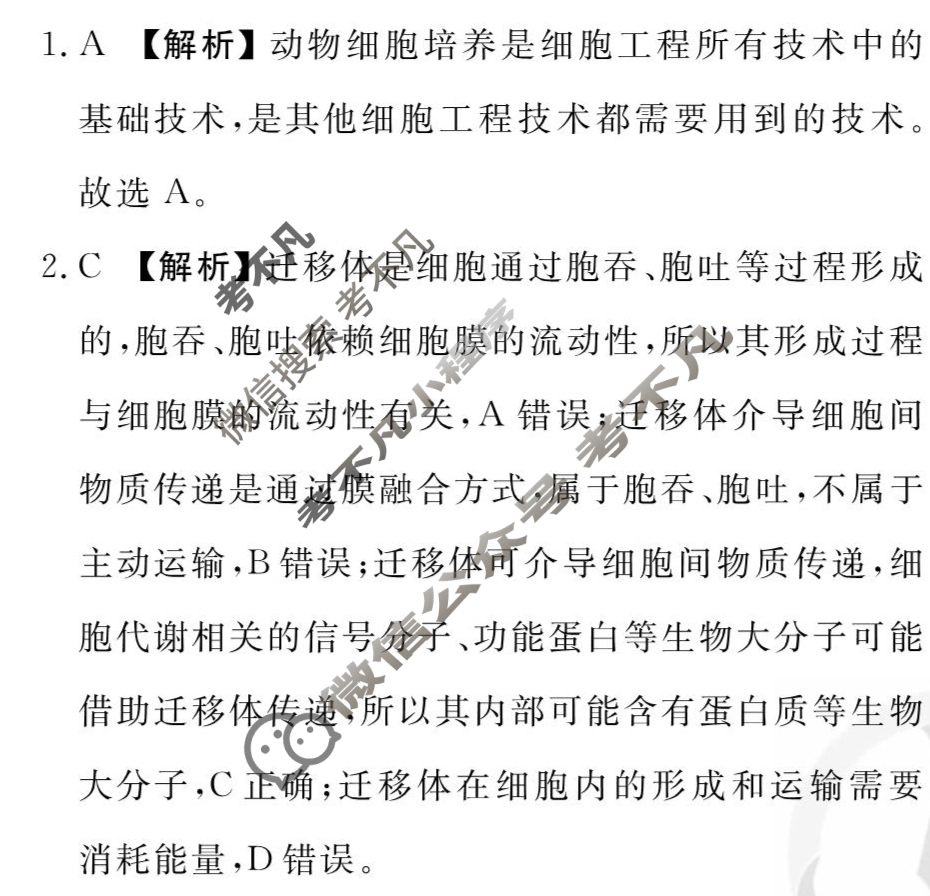 2026年衡水金卷先享题·高三一轮复习夯基卷 生物学CY(二)2答案