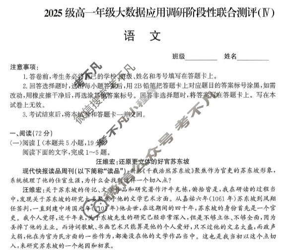 河北省2025级高一年级大数据应用调研联合测评(Ⅳ)四语文试题