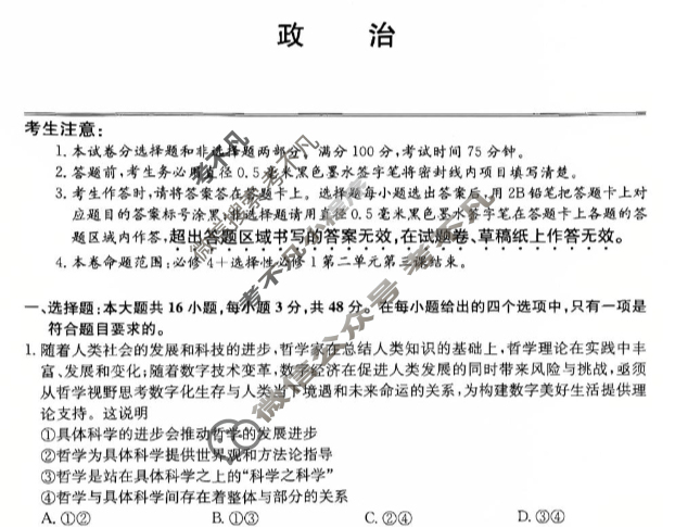 山西省2025-2026学年上学期高二年级12月冲刺考(26-X-246B)政治试题