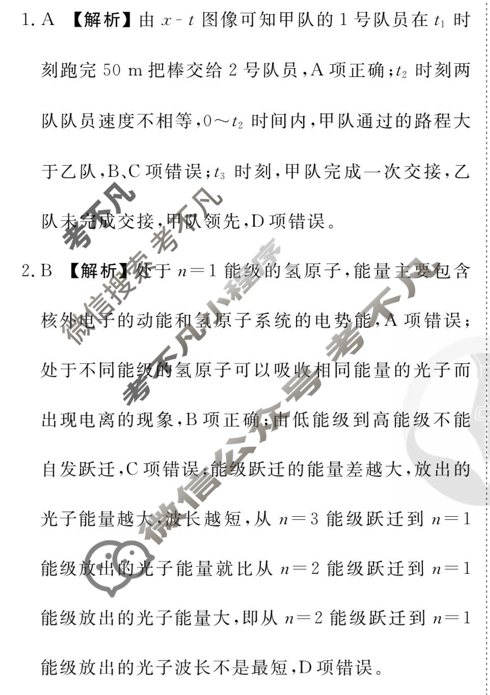 2026年衡水金卷先享题·高三一轮复习夯基卷 物理S(三)3答案