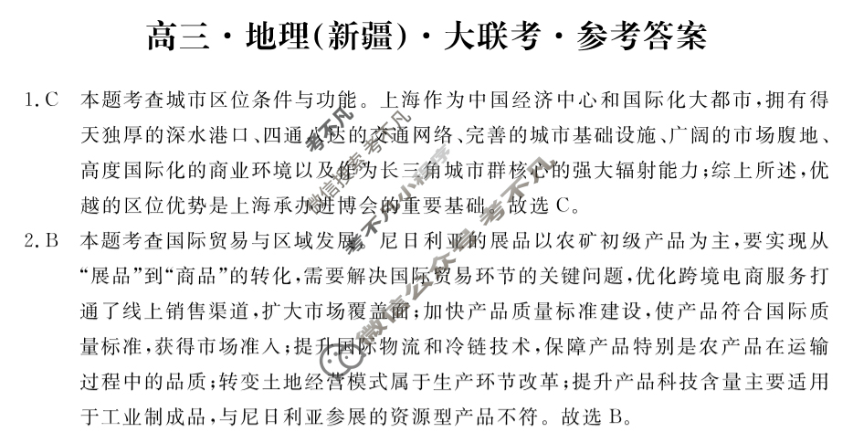 文海大联考2026届G20高三起点考试(12月)地理(新疆)答案