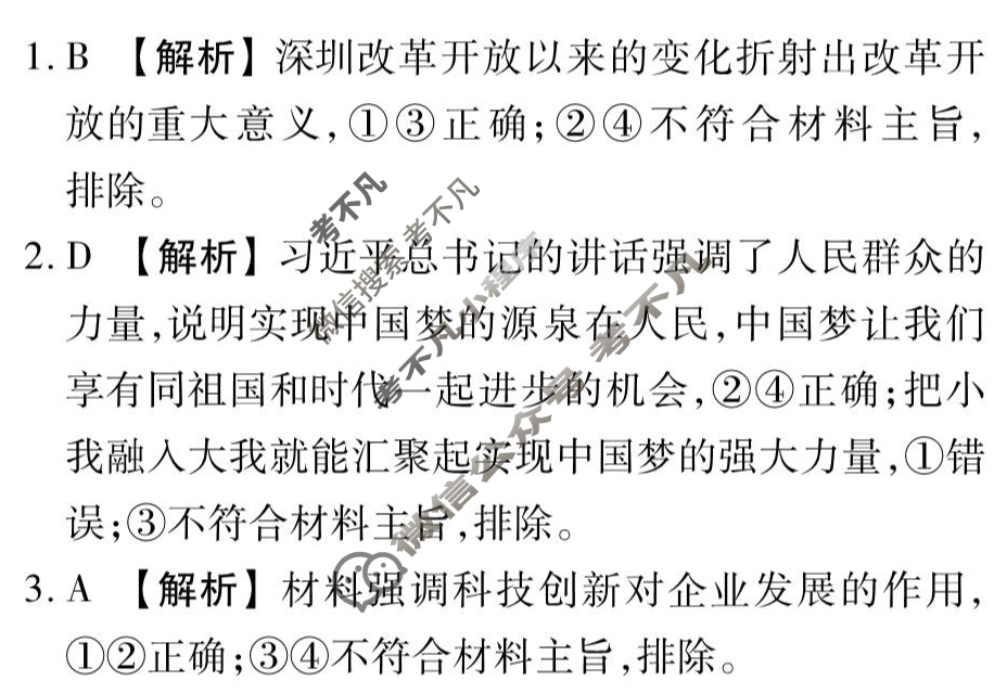 2026年衡水金卷先享题·高三一轮复习夯基卷 思想政治GX(一)1答案