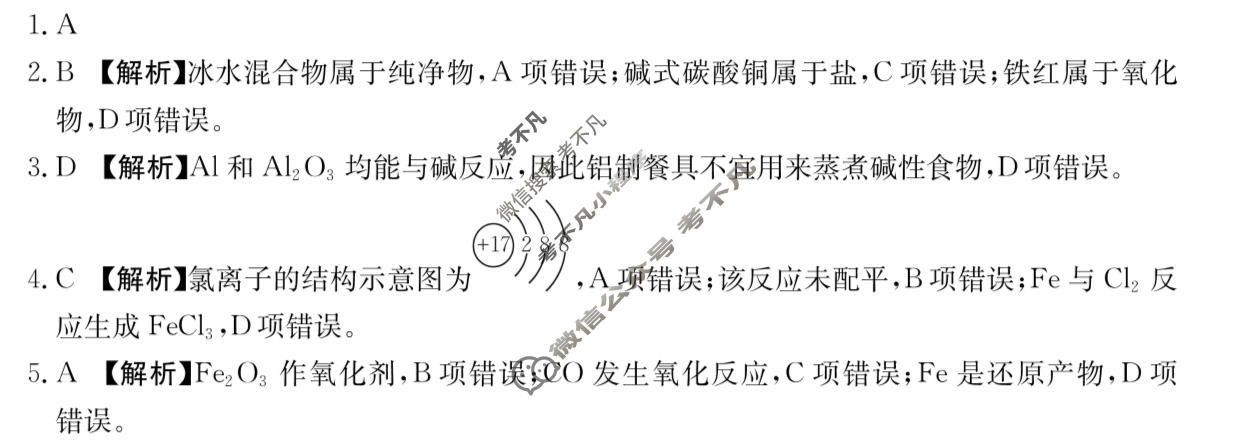 河南省金太阳2025-2026学度上学期高一年级第三次月考化学答案