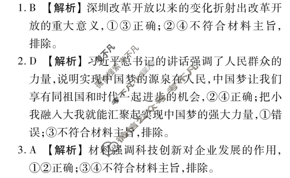 2026年衡水金卷先享题·高三一轮复习夯基卷 思想政治HN(一)1答案