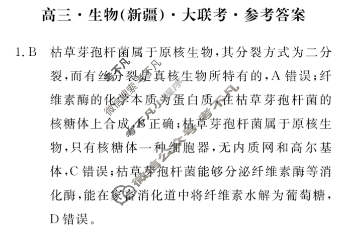文海大联考2026届G20高三起点考试(12月)生物(新疆)答案