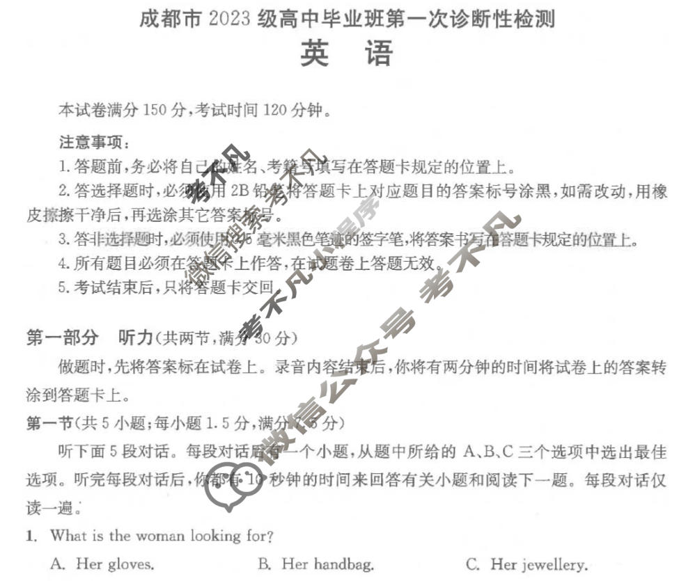 成都市2023级高中毕业班第一次诊断性检测(成都一诊)英语试题
