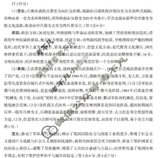 德阳市高中2023级第一次诊断考试(德阳一诊)历史答案