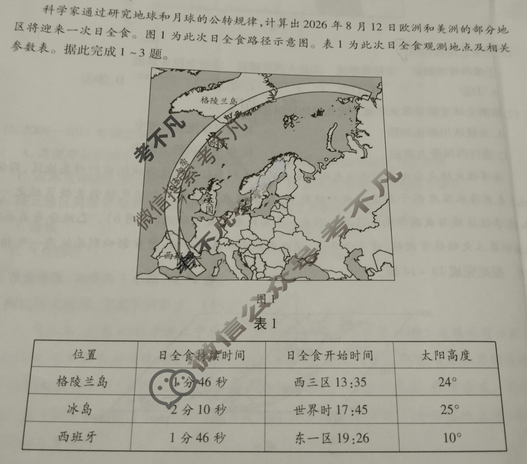 [天一大联考]2025-2026学年安徽省高二12月联考地理试题
