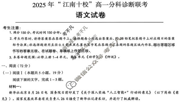 2025年“江南十校”高一年级12月份分科诊断联考语文试题