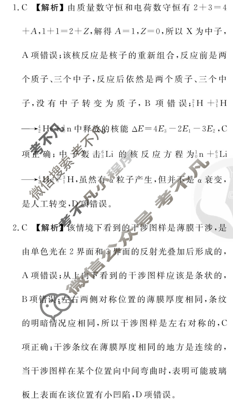 2026年衡水金卷先享题·高三一轮复习夯基卷 物理HN(三)3答案