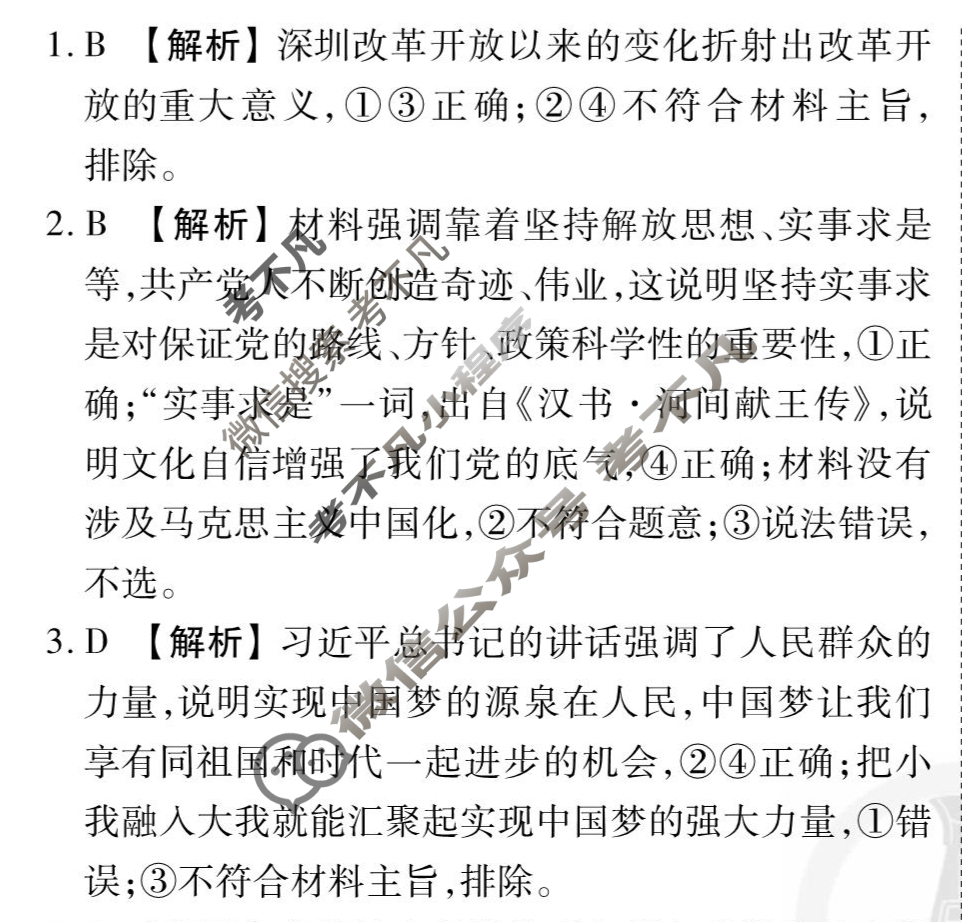 2026年衡水金卷先享题·高三一轮复习夯基卷 思想政治AH(一)1答案