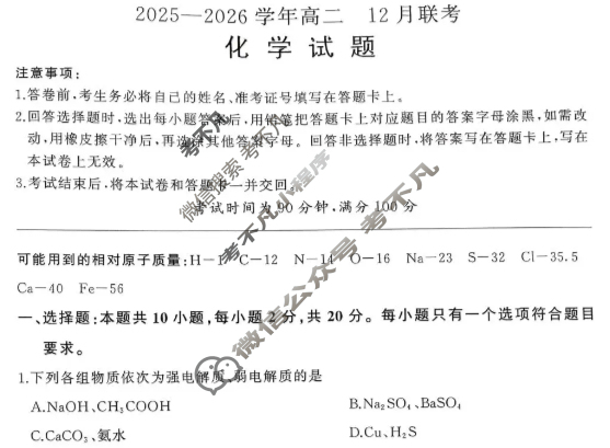 [百师联盟]2025-2026学年度高二12月联考化学(百A L)试题