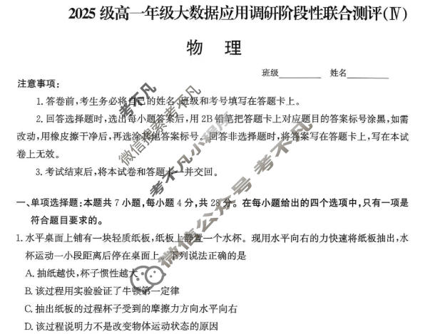 河北省2025级高一年级大数据应用调研联合测评(Ⅳ)四物理试题