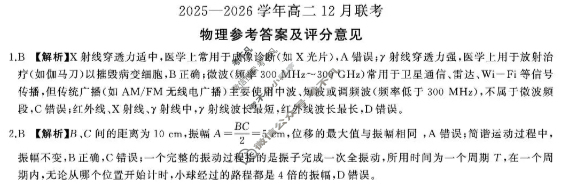 [百师联盟]2025-2026学年度高二12月联考物理(百A)答案