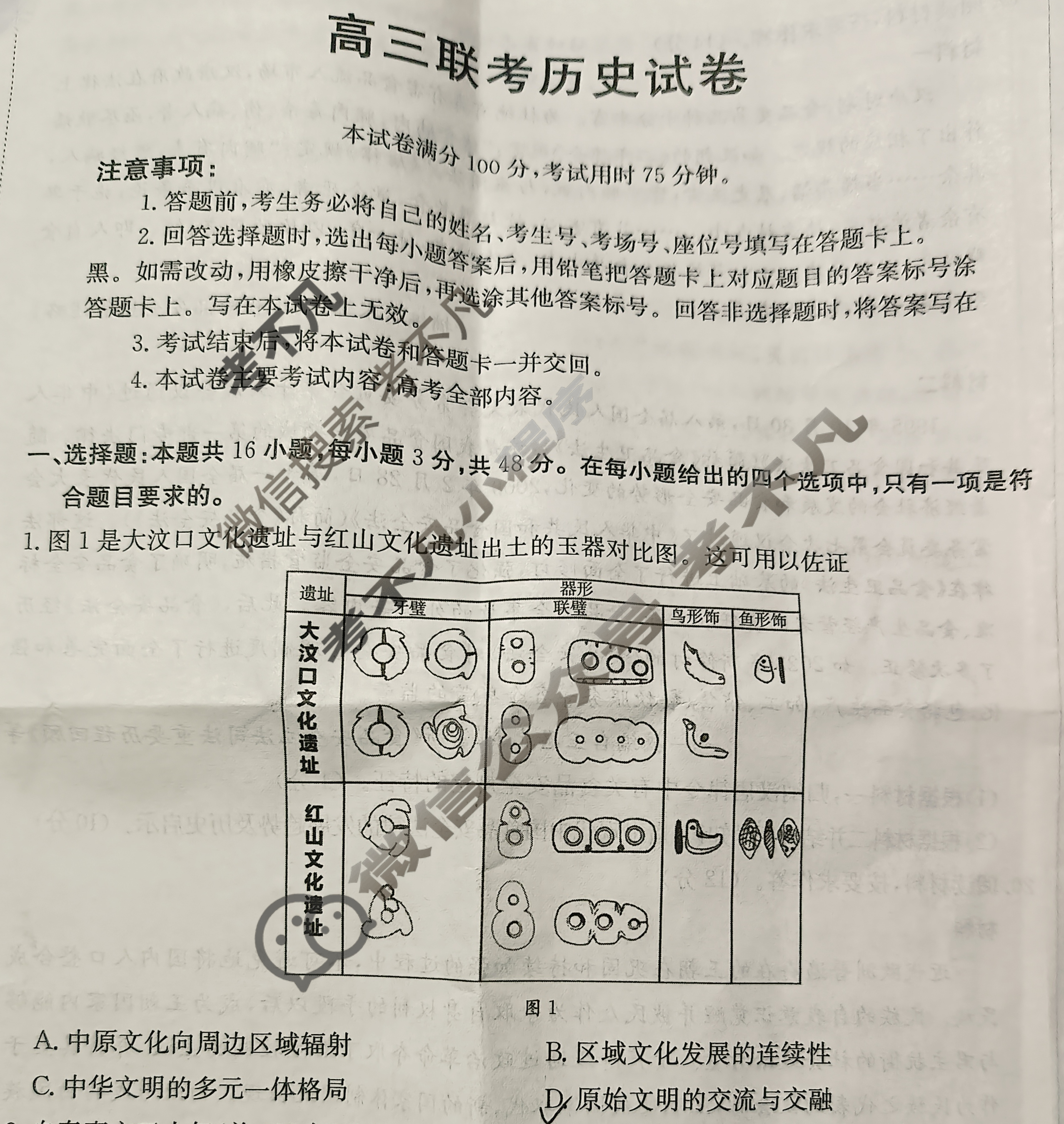 贵州省金太阳2026届高三联考12月(12.23)历史试题