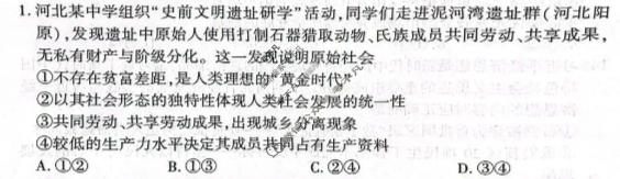 [百师联盟]2025-2026学年度高一12月联考政治(百B)试题