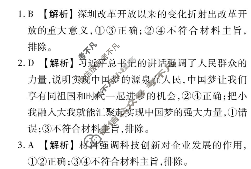 2026年衡水金卷先享题·高三一轮复习夯基卷 思想政治CY(一)1答案