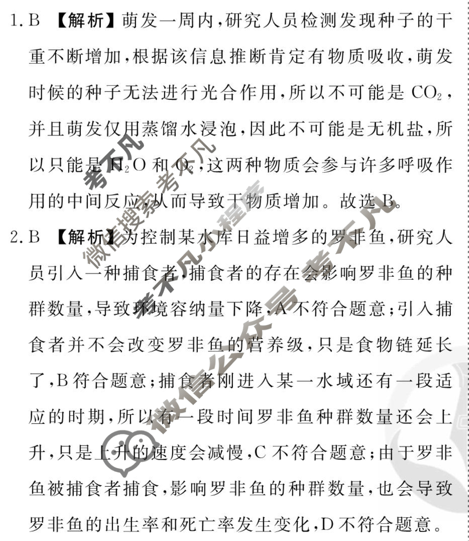 2026年衡水金卷先享题·高三一轮复习夯基卷 生物学Q(二)2答案