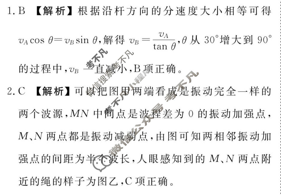 2026年衡水金卷先享题·高三一轮复习夯基卷 物理L(一)1答案