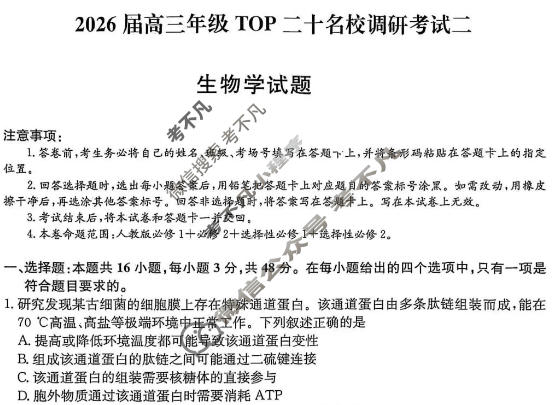 2026届河南省高三年级TOP二十名校调研考试二(26-X-308C)生物试题