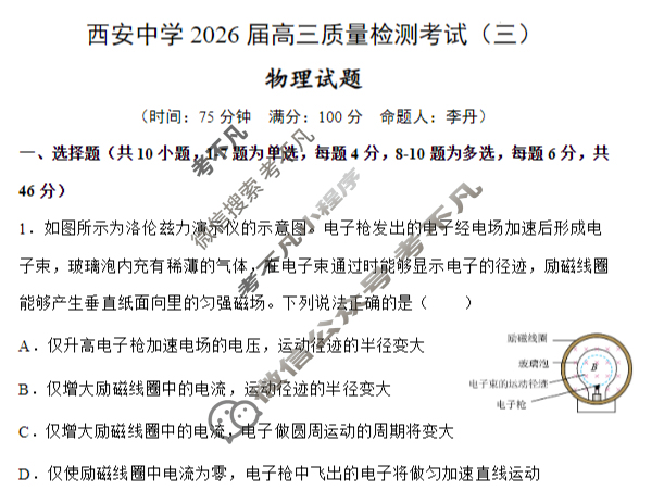 西安中学2026届高三质量检测考试(三)物理试题