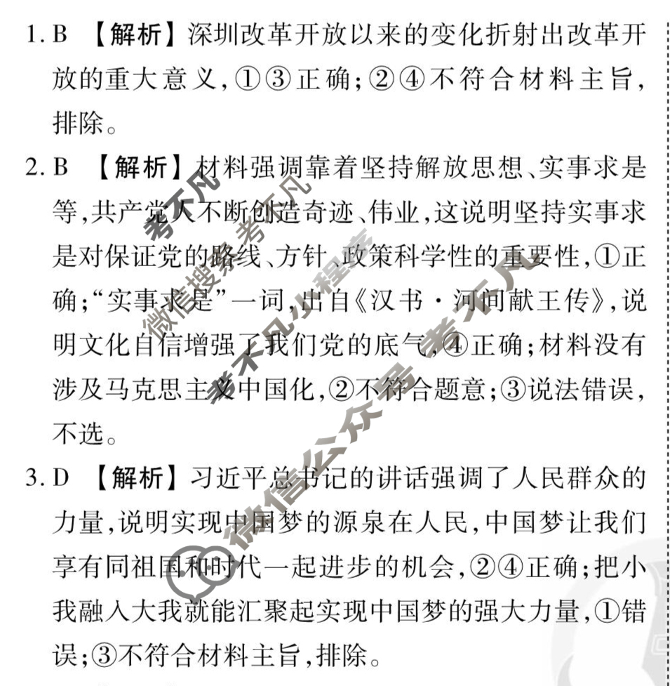 2026年衡水金卷先享题·高三一轮复习夯基卷 思想政治Y(一)1答案