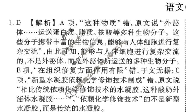 2026年衡水金卷先享题·调研卷 普通高等学校招生全国统一考试模拟试题 语文(二)2答案