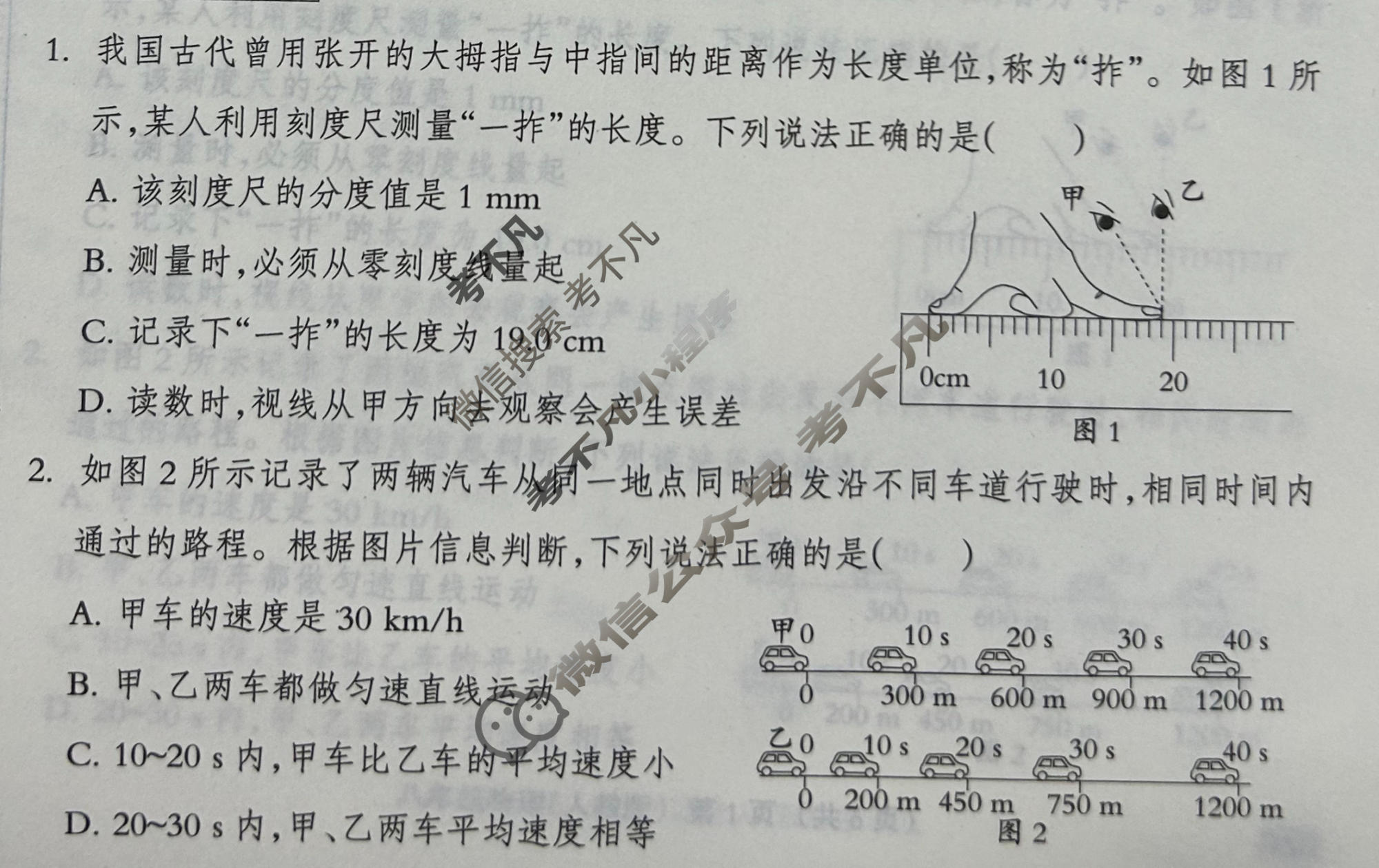 [思博]河北省2025-2026学年八年级第一学期第三次教学质量检测(12月)物理(人教版)试题