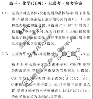 文海大联考2026届G20高三起点考试(12月)化学(江西)答案