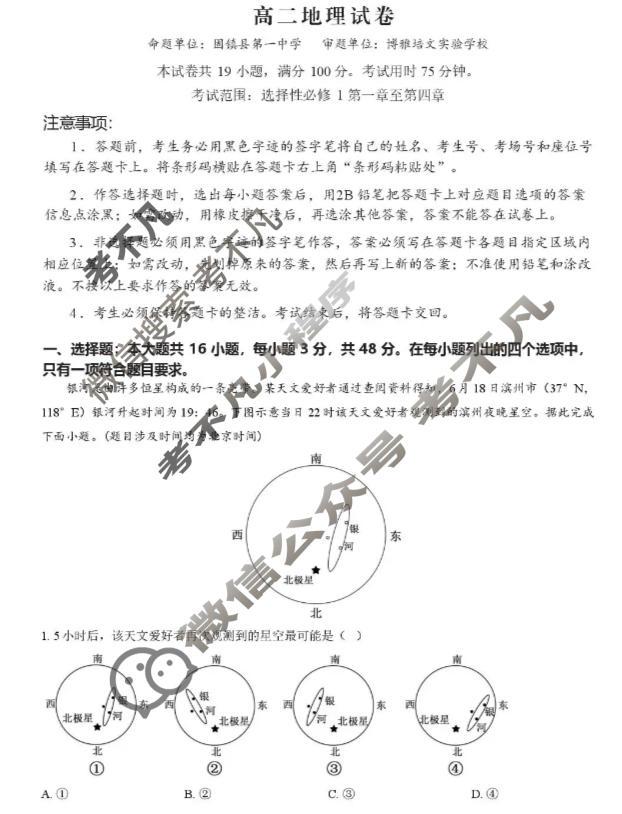 2025-2026学年蚌埠市A层高中高二第三次联考(12月)地理试题