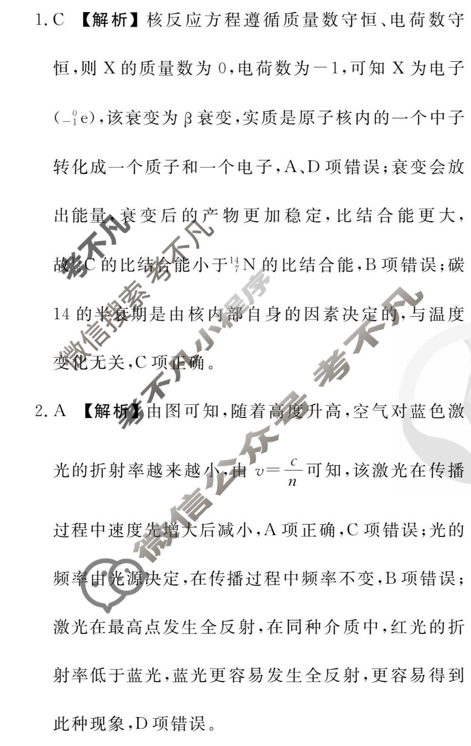 2026年衡水金卷先享题·高三一轮复习夯基卷 物理L(二)2答案