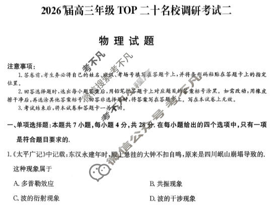 2026届河南省高三年级TOP二十名校调研考试二(26-X-308C)物理试题