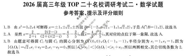 2026届河南省高三年级TOP二十名校调研考试二(26-X-308C)数学答案