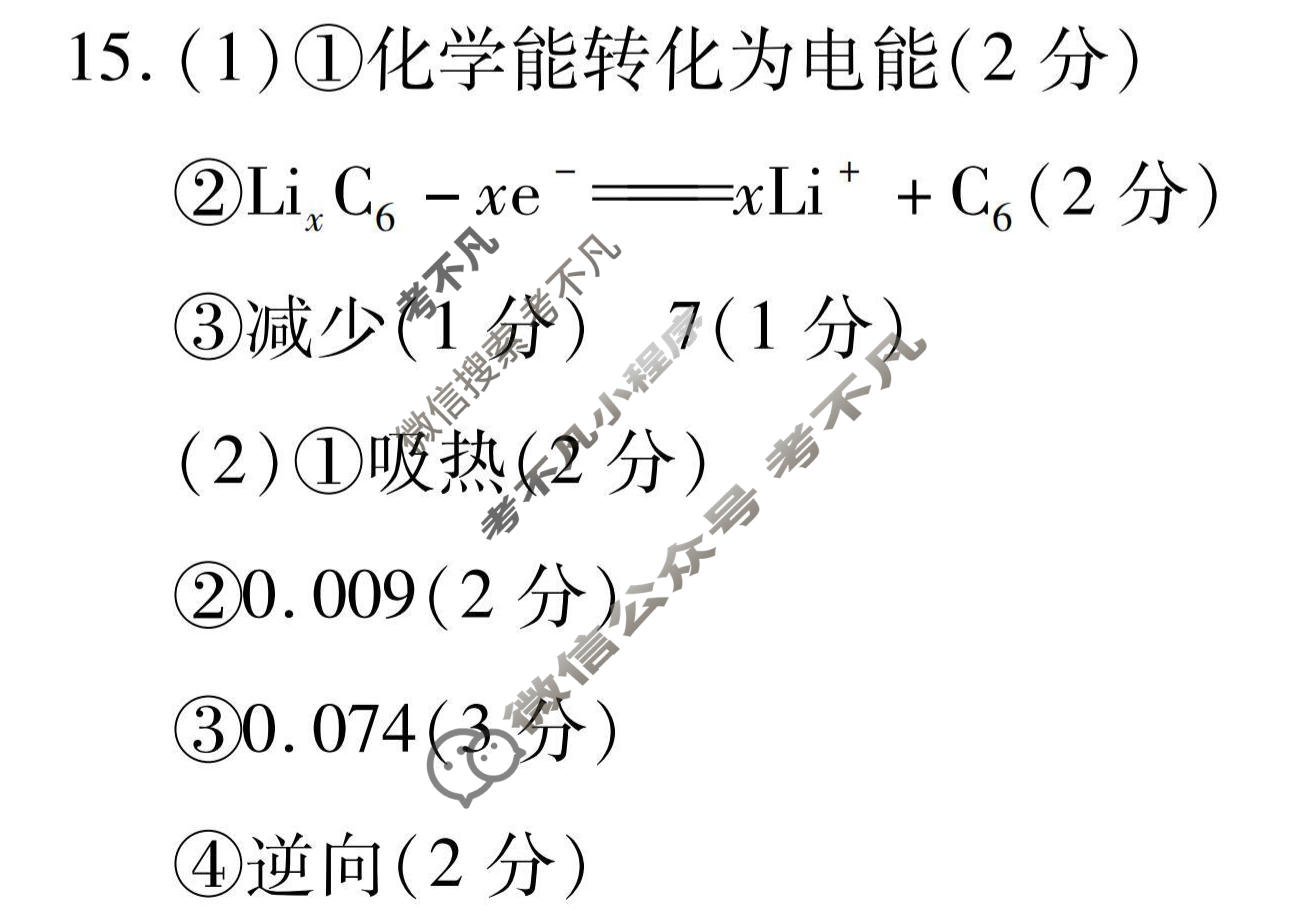 [天一大联考]2025-2026学年安徽省高二12月联考化学(鲁科版)答案