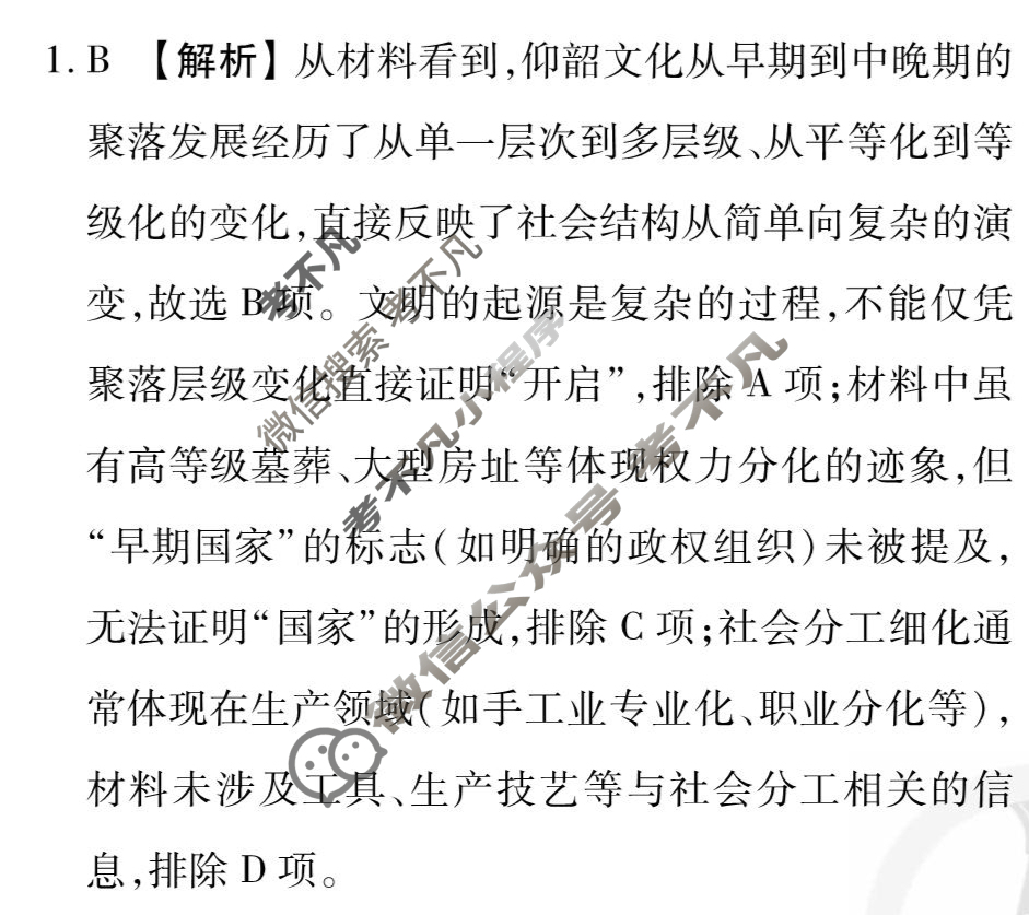 2026年衡水金卷先享题·高三一轮复习夯基卷 历史YN(三)3答案