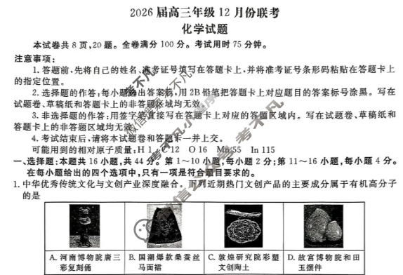 [衡水金卷]2026届高三年级12月份联考(广东省)化学试题