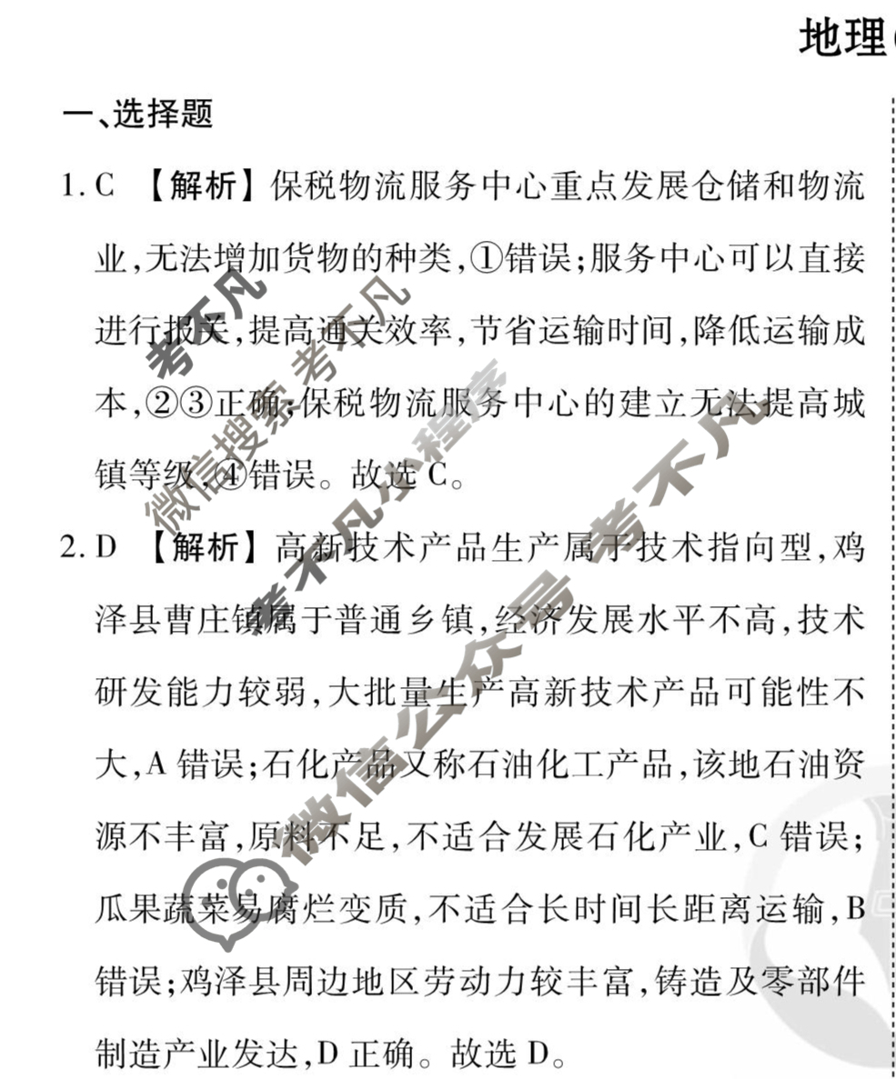 2026年衡水金卷先享题·高三一轮复习夯基卷 地理HJ(三)3答案