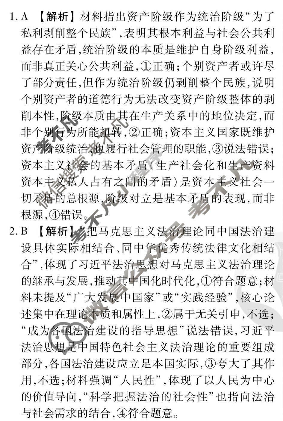 2026年衡水金卷先享题·高三一轮复习夯基卷 思想政治W(二)2答案