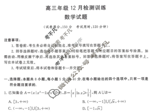 2026届高三年级12月检测训练(湖南省T8联考)英语试题