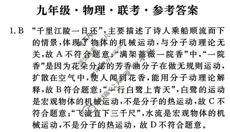 文海大联考2026届G20高三起点考试(12月)物理(湖北)答案