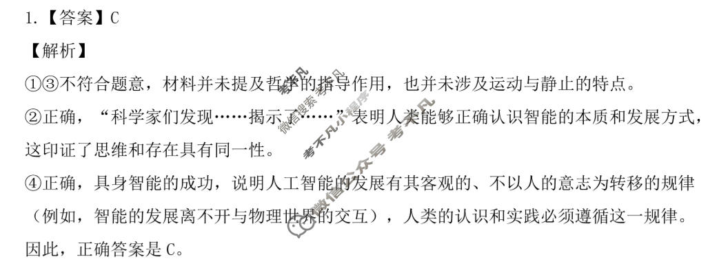 云学联盟2025年高二年级12月考试政治答案