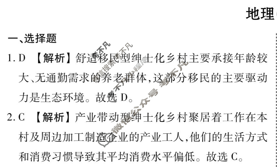 2026年衡水金卷先享题·高三一轮复习夯基卷 地理HN(一)1答案