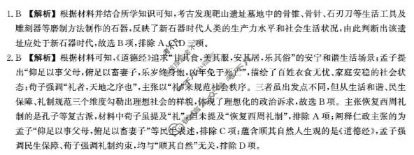 河北省2025级高一年级大数据应用调研联合测评(Ⅳ)四历史答案