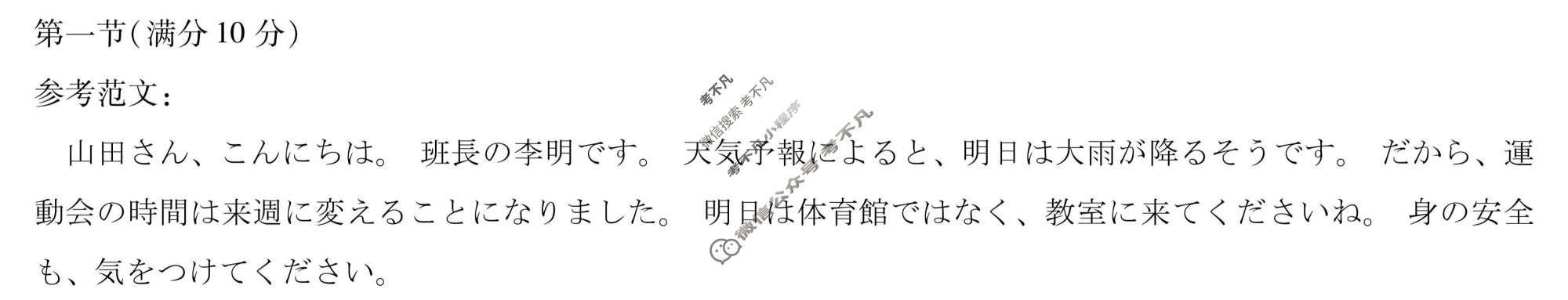 [天一大联考]2025-2026学年安徽省高二12月联考日语答案