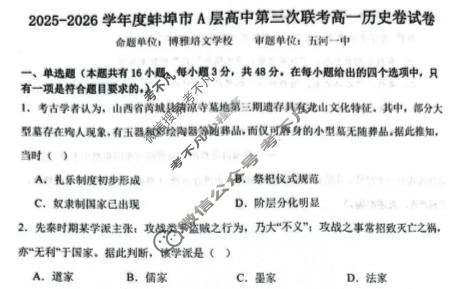 2025-2026学年蚌埠市A层高中高一第三次联考(12月)历史试题