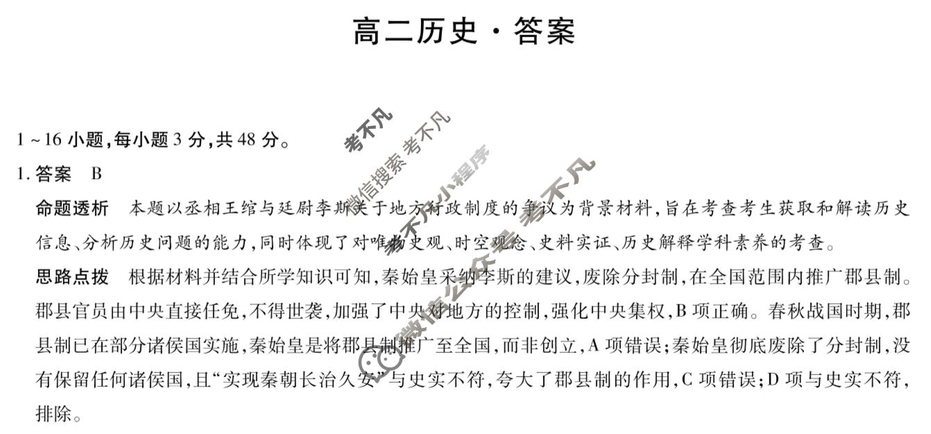 [天一大联考]2025-2026学年安徽省高二12月联考历史答案