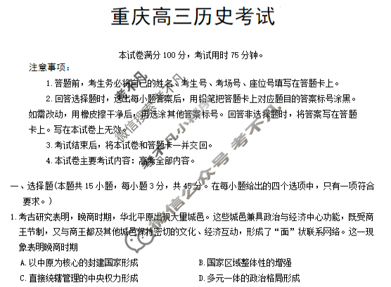 重庆金太阳2026届高三年级12月联考(12.24)历史试题